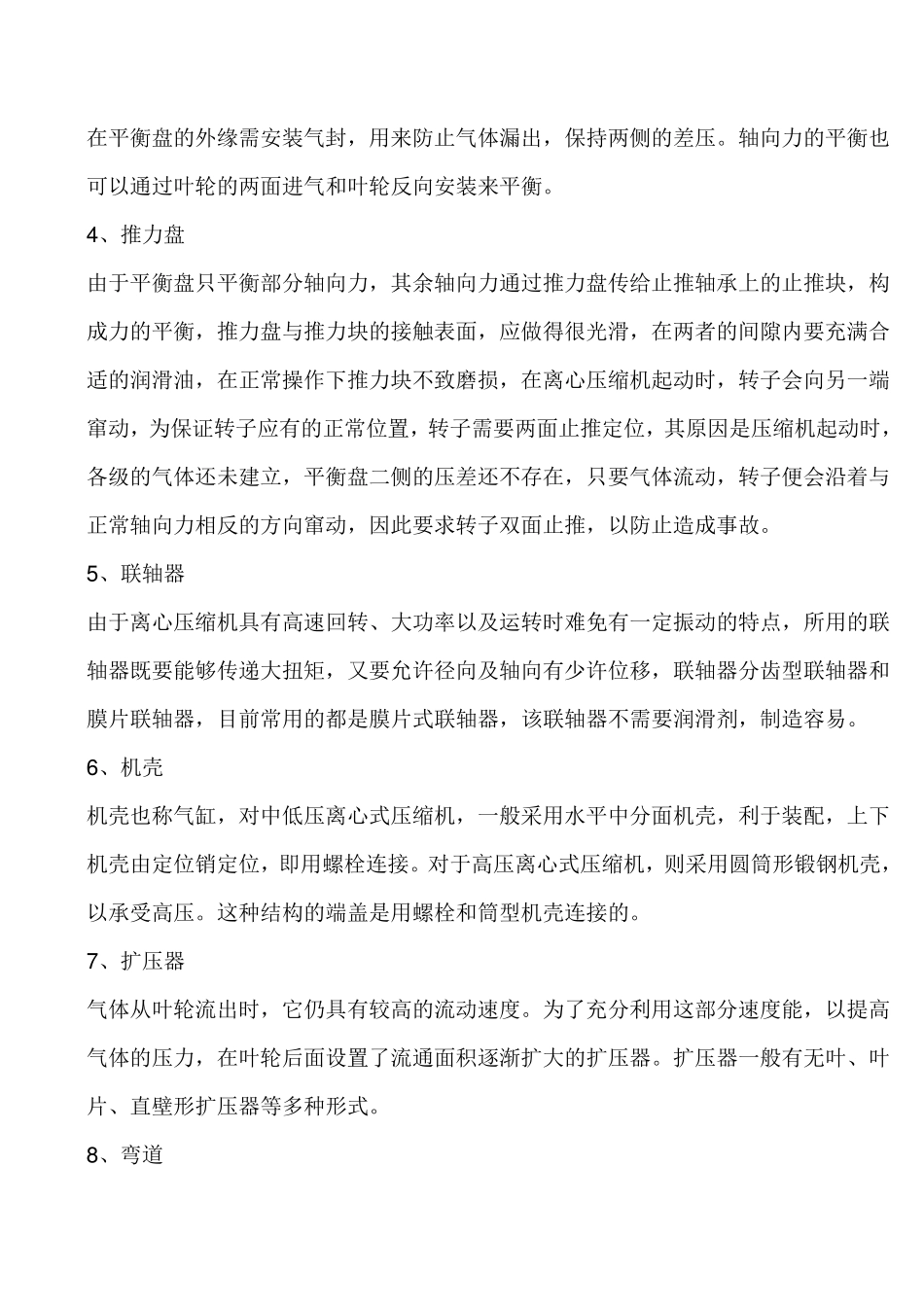 离心式压缩机工作原理及结构图_第3页