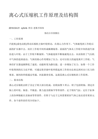 离心式压缩机工作原理及结构图