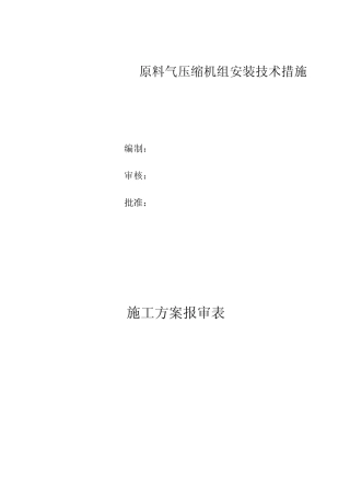 离心式压缩机施工方案