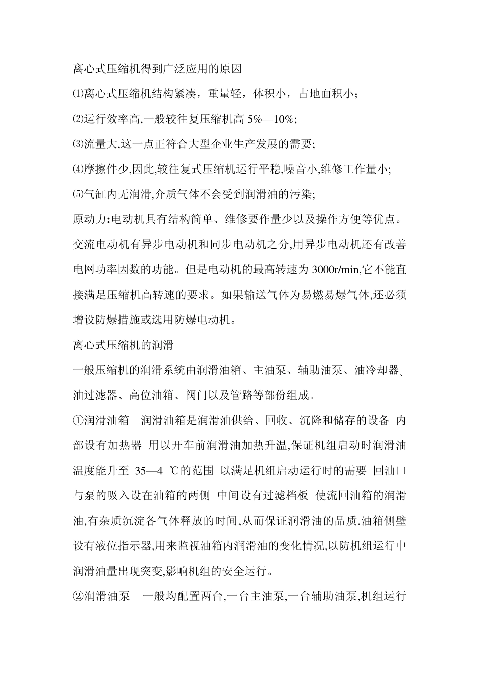 离心式压缩机的相关知识_第1页