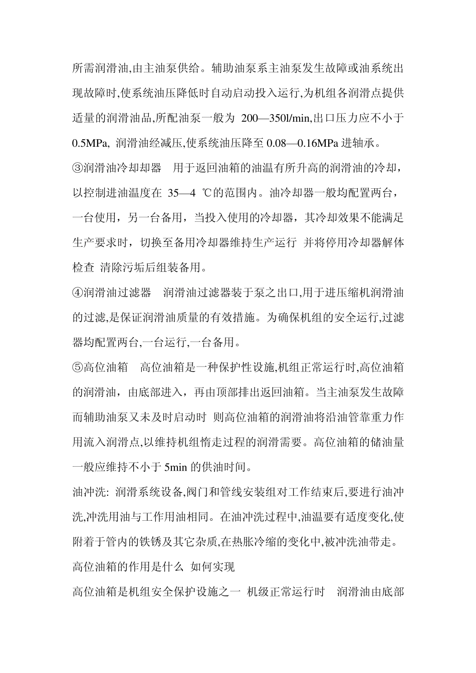 离心式压缩机的相关知识_第2页