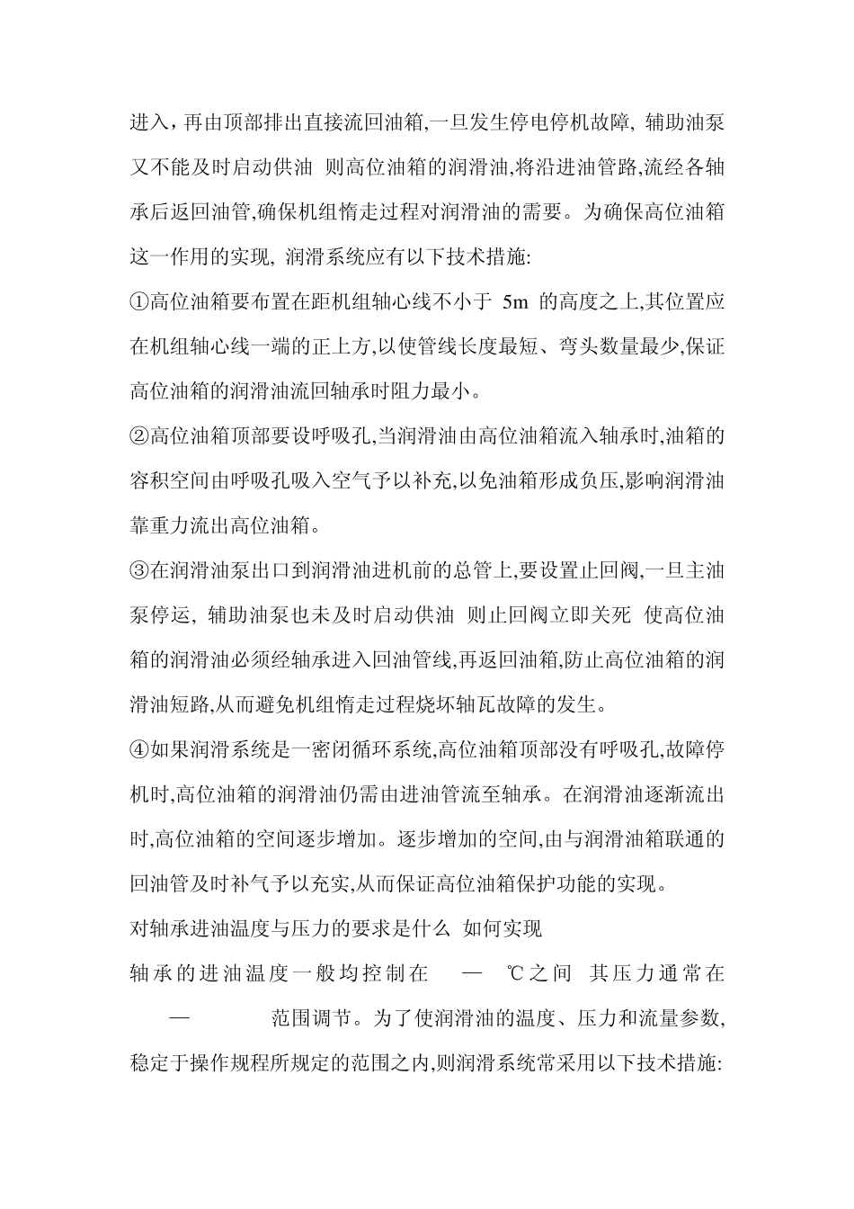 离心式压缩机的相关知识_第3页