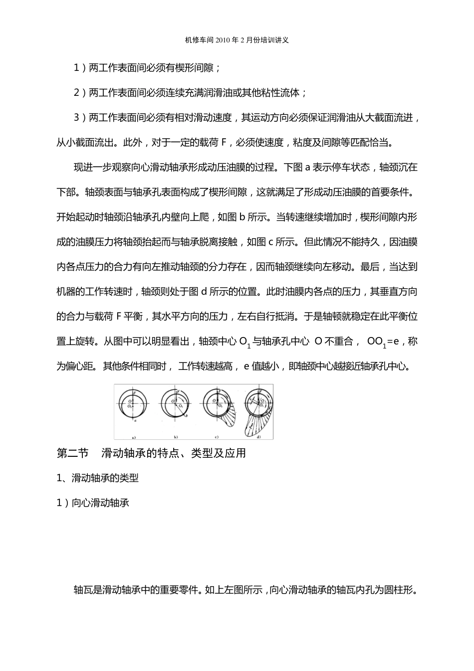 离心式压缩机结构滑动轴承_第2页