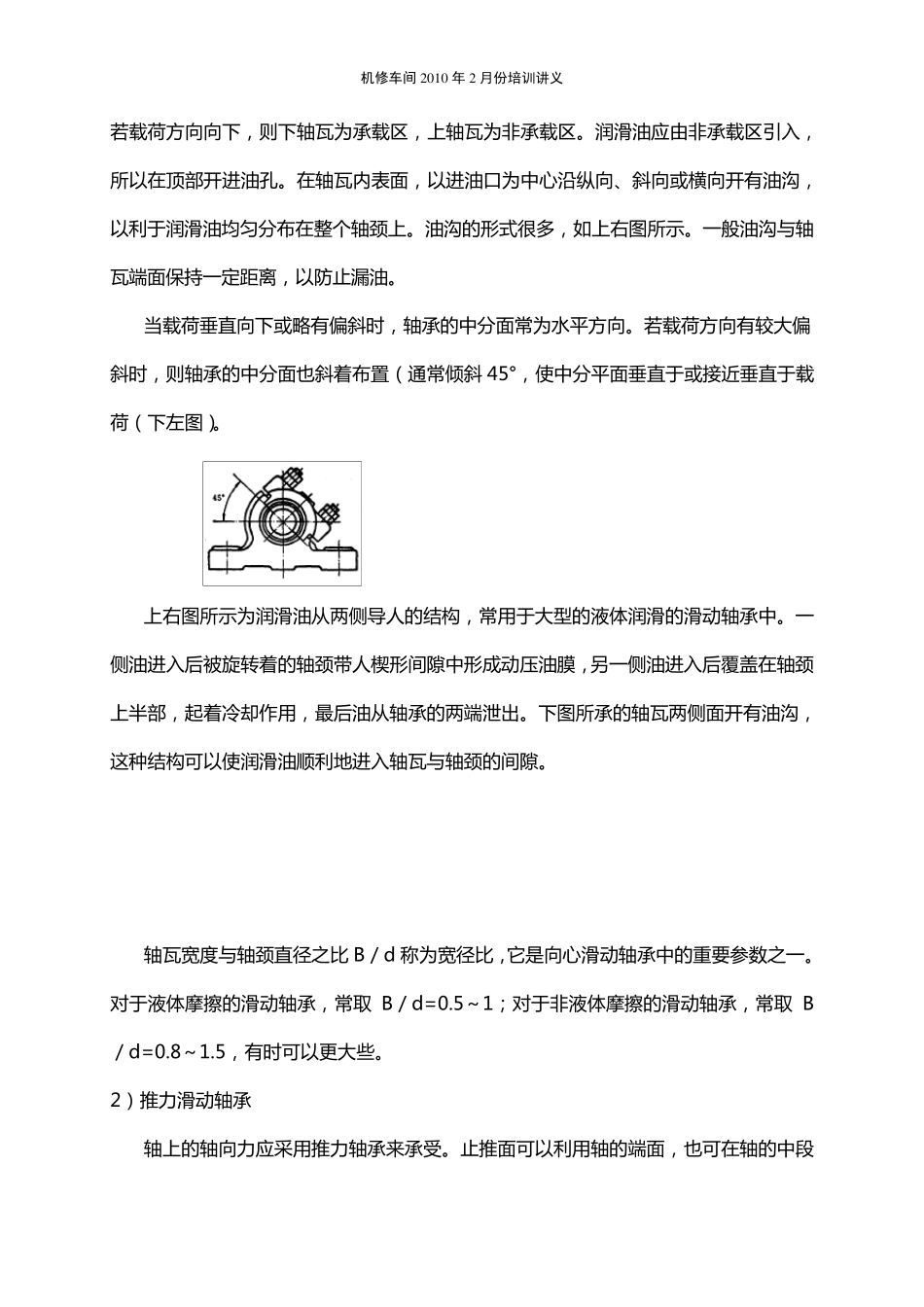 离心式压缩机结构滑动轴承_第3页