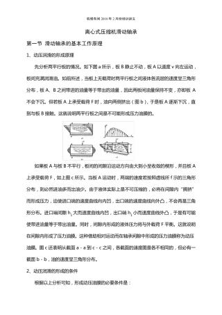 离心式压缩机结构滑动轴承