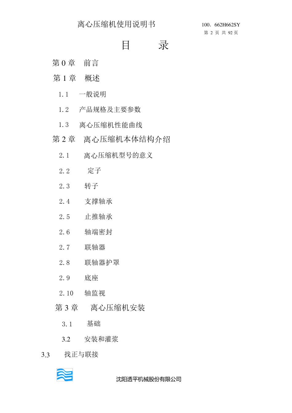 离心式压缩机说明书_第2页
