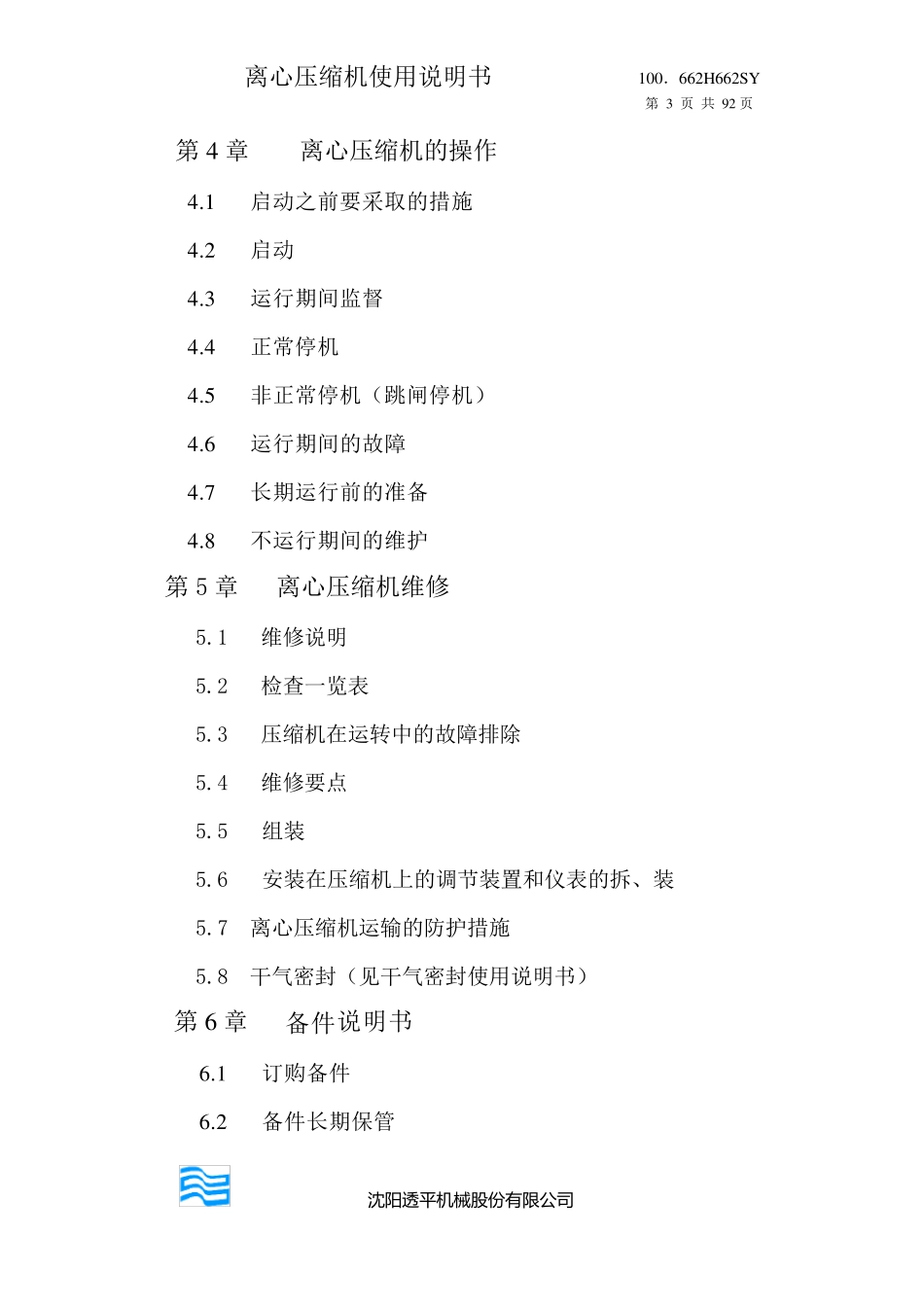 离心式压缩机说明书_第3页