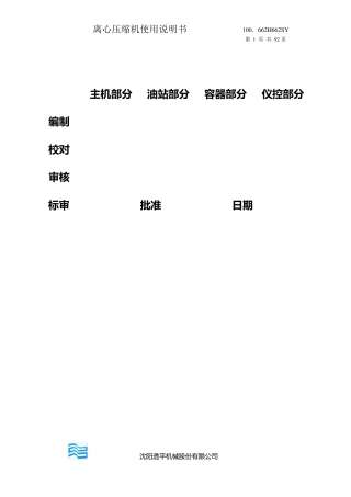 离心式压缩机说明书