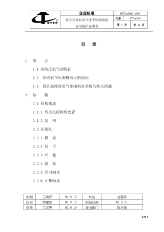 离心式双缸氧气透平压缩机组使用说明书