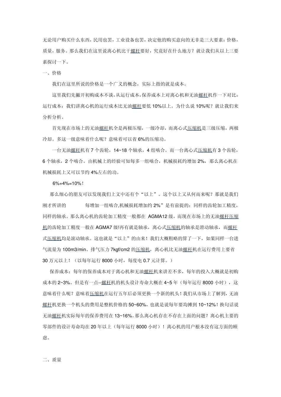 离心式和无油螺杆压缩机比较_第1页