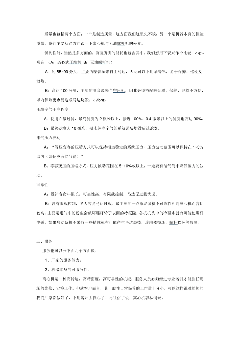 离心式和无油螺杆压缩机比较_第2页