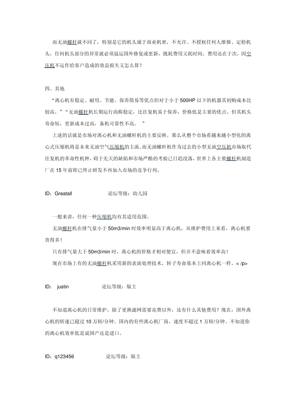 离心式和无油螺杆压缩机比较_第3页