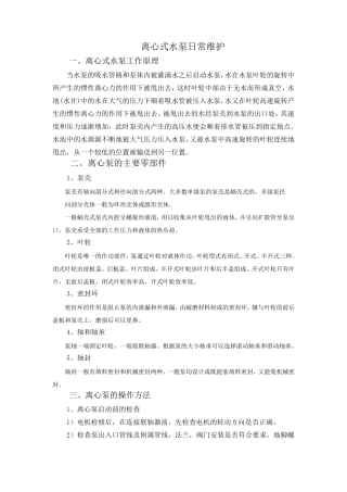 离心式水泵日常维护内容