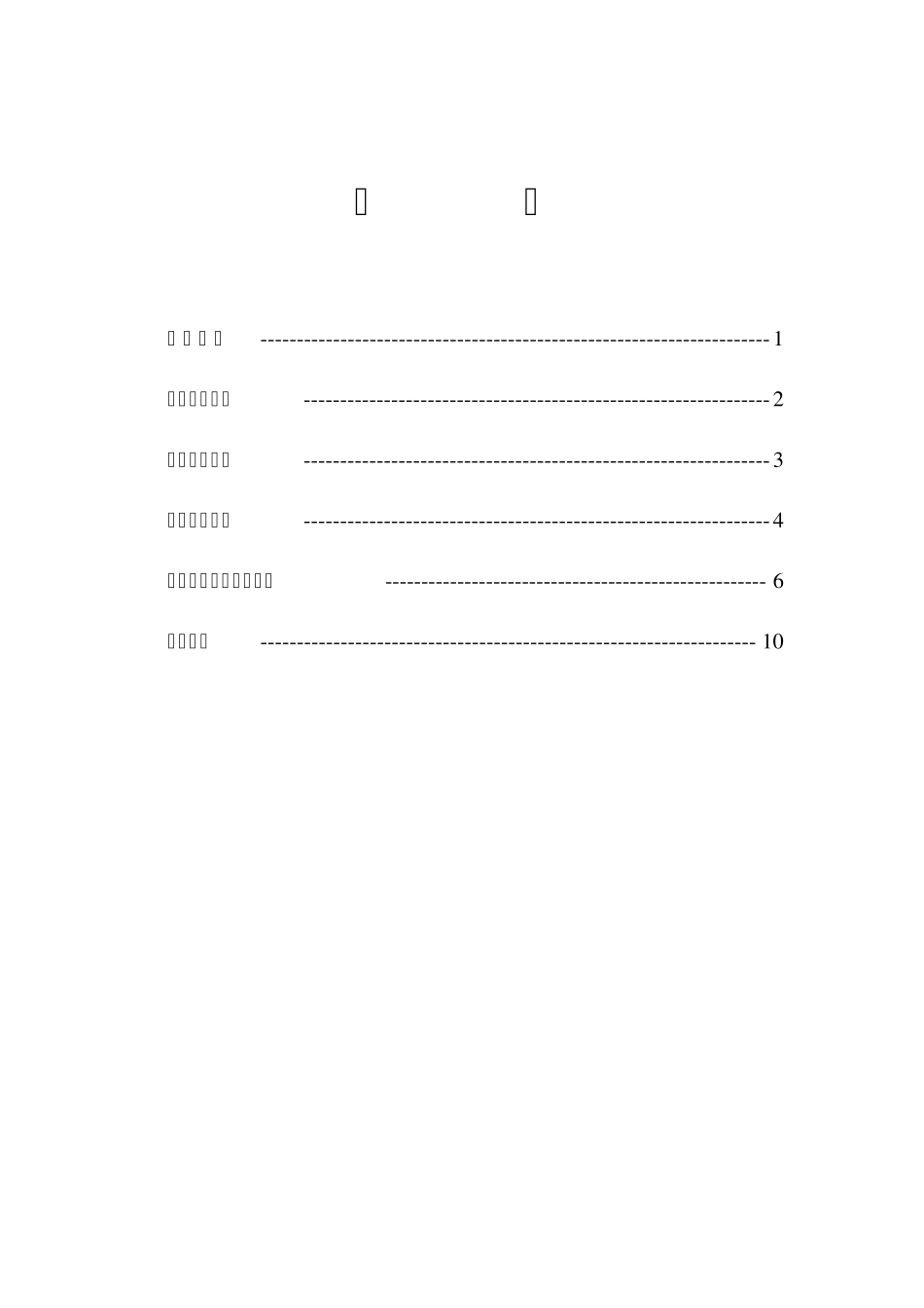 离心式油净化装置使用说明书_第2页
