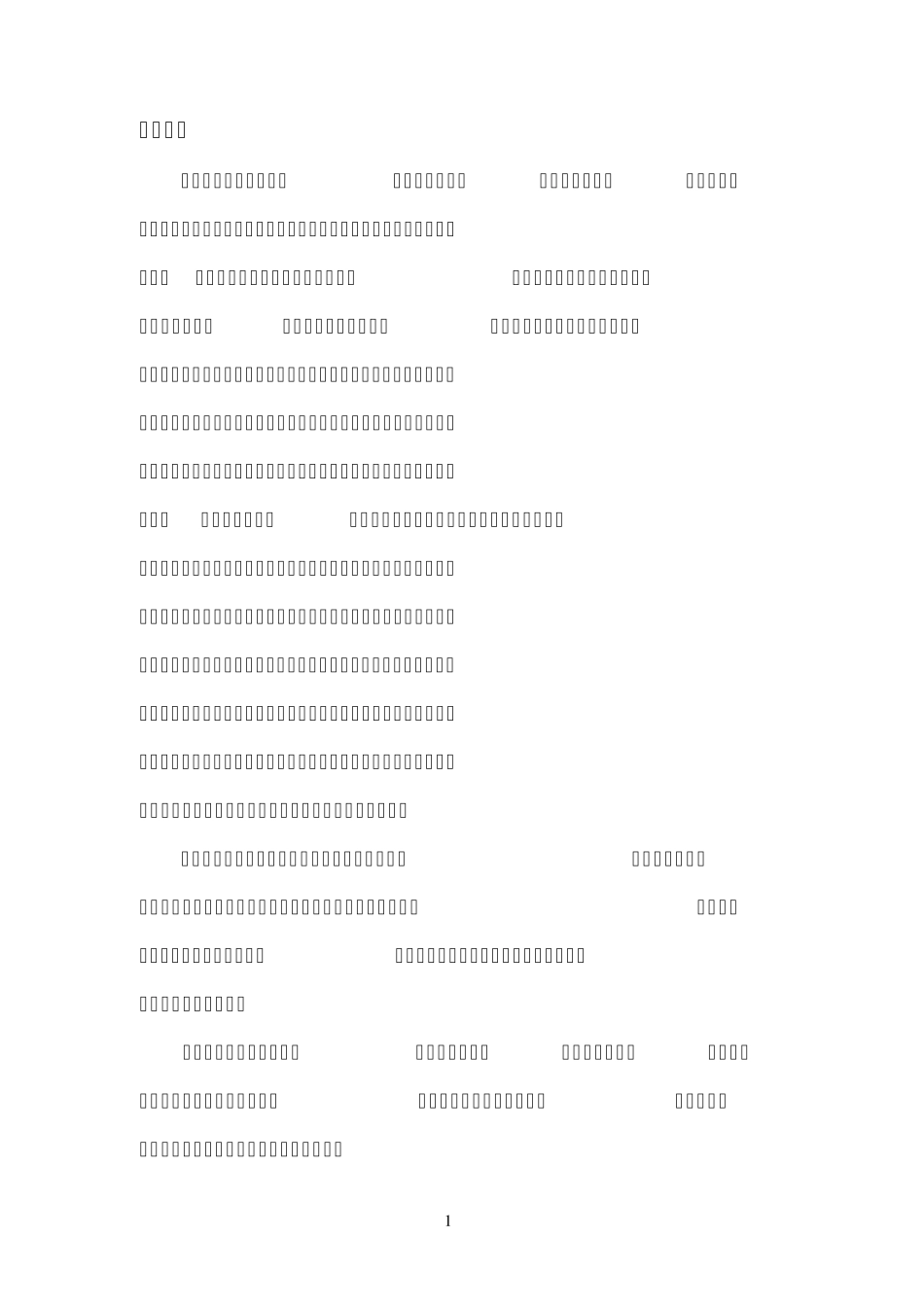 离心式油净化装置使用说明书_第3页