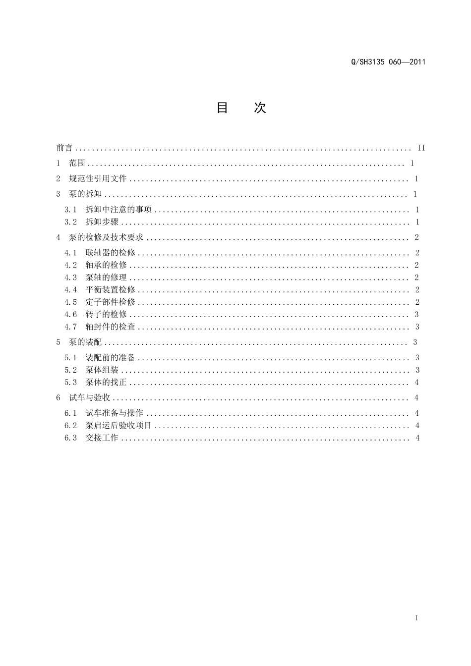 离心式注水泵大修理规范_第2页