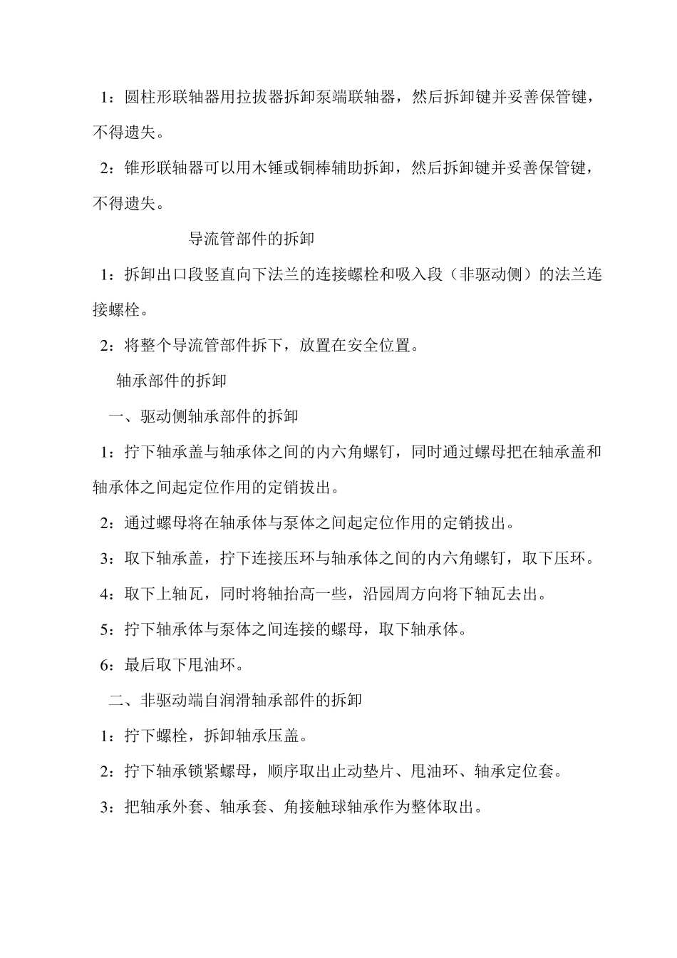 离心式泵的施工方案_第2页