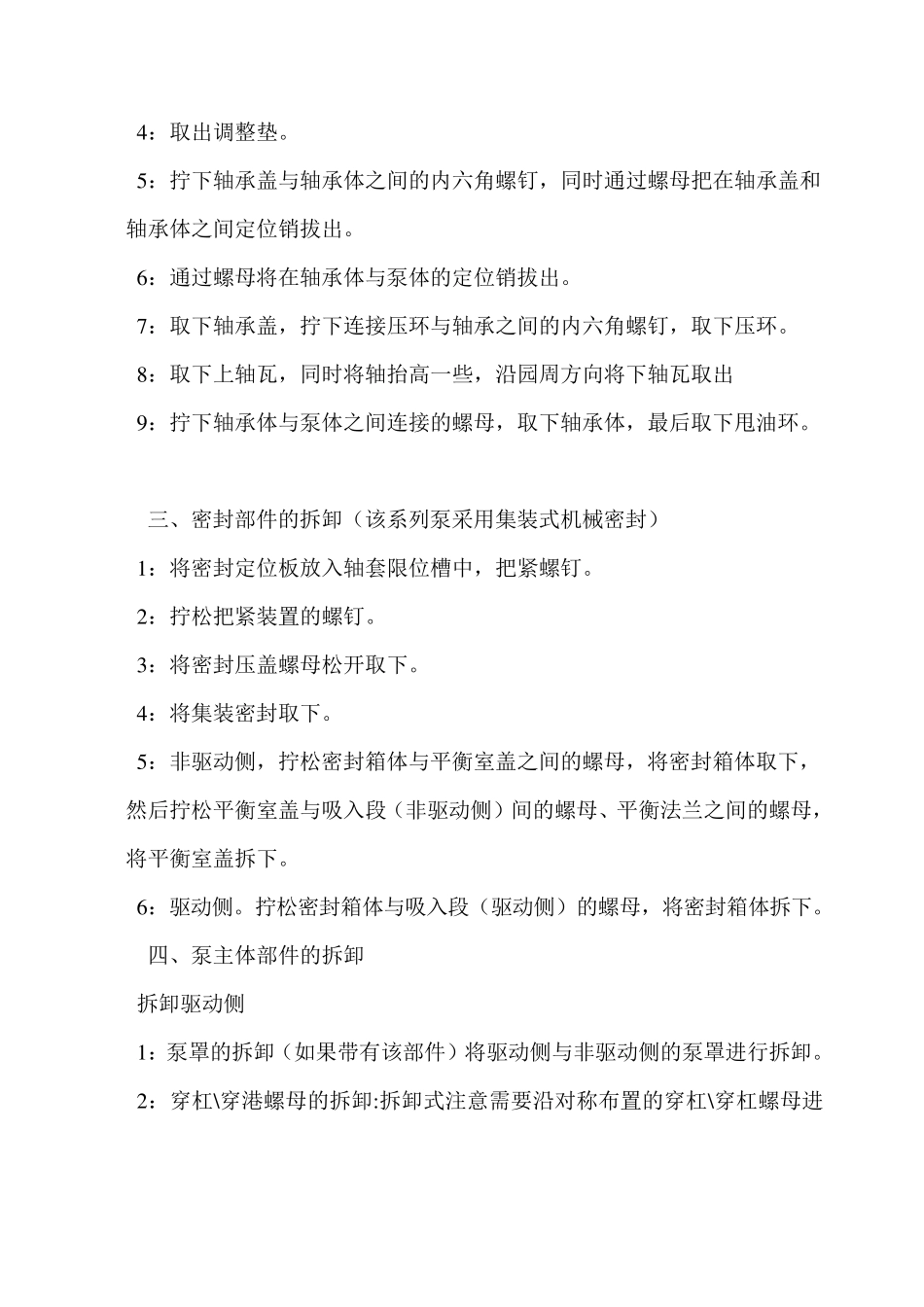 离心式泵的施工方案_第3页