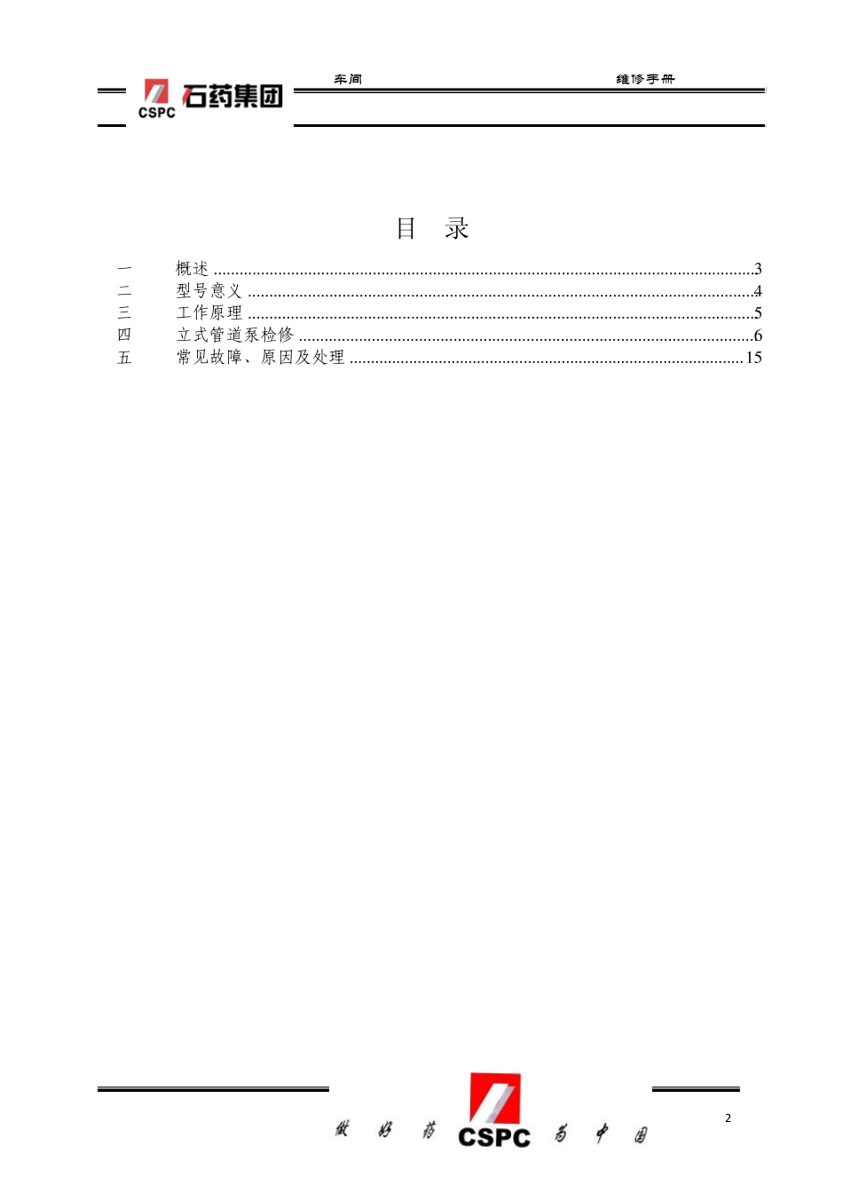 离心式清水泵维修手册_第2页