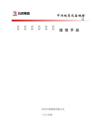 离心式清水泵维修手册