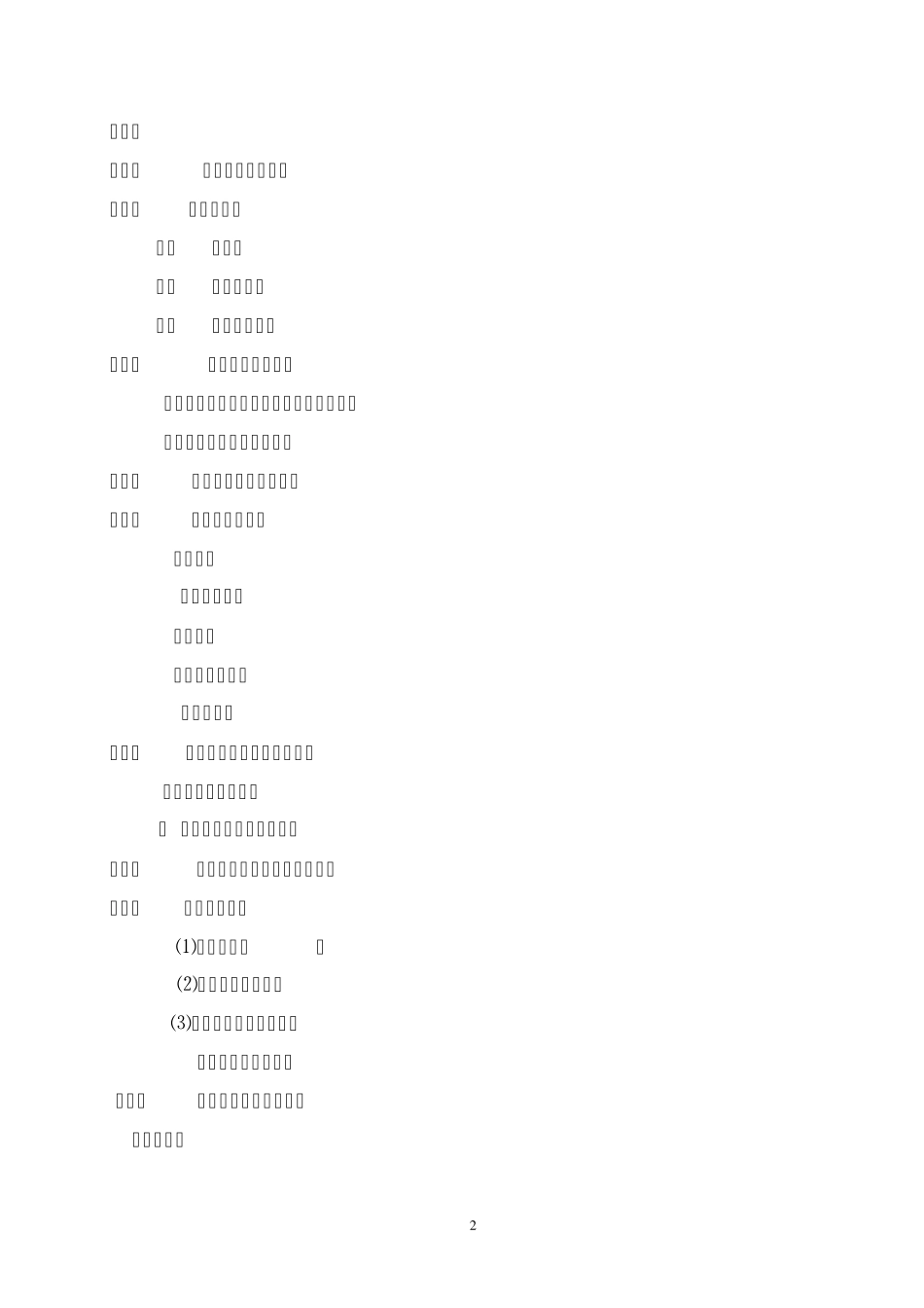 离心式空压机知识_第2页
