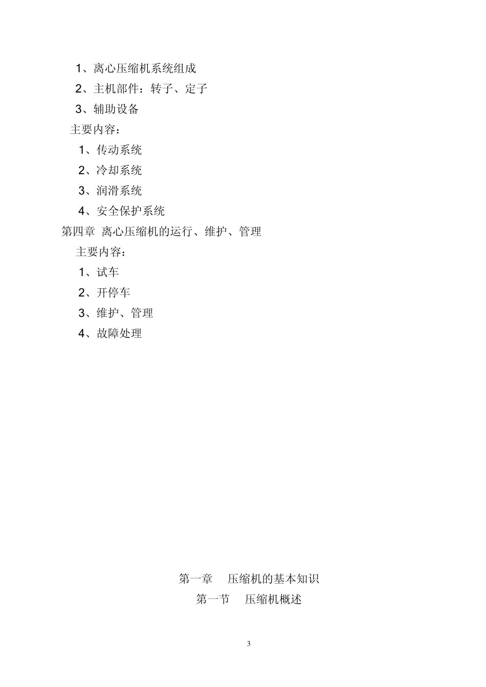 离心式空压机知识_第3页