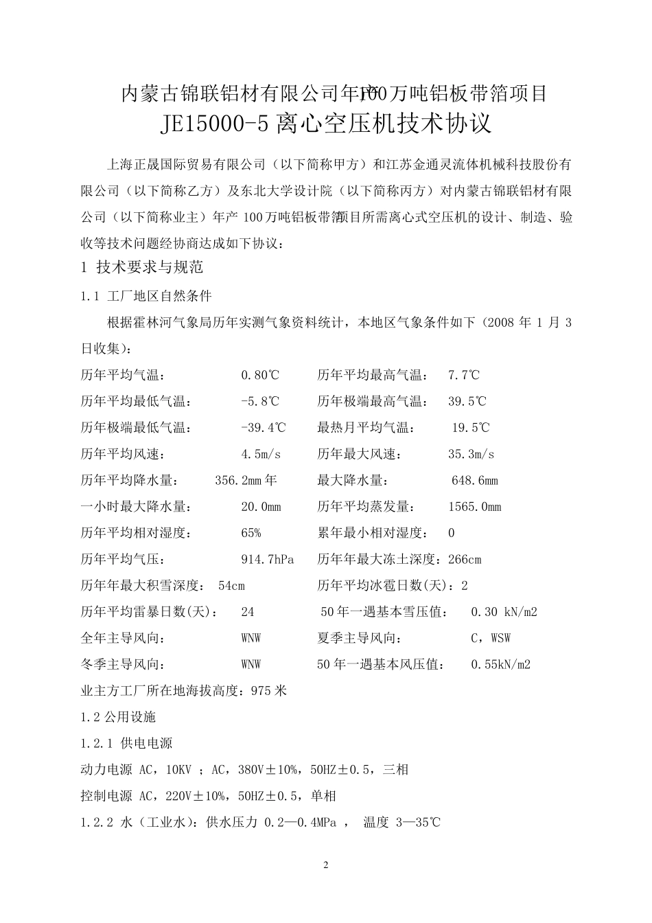 离心式空压机订货技术协议_第2页