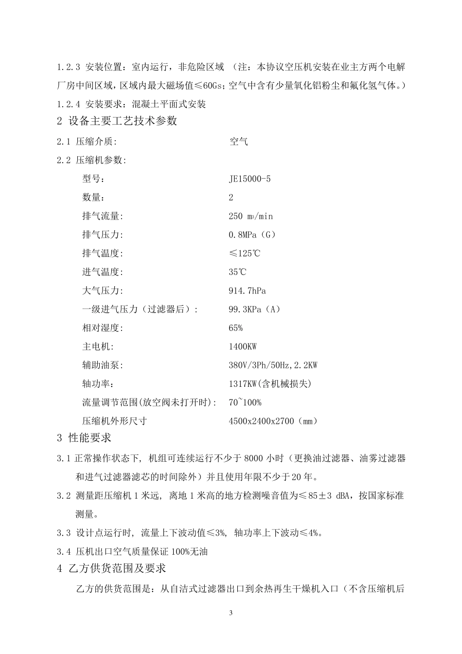 离心式空压机订货技术协议_第3页