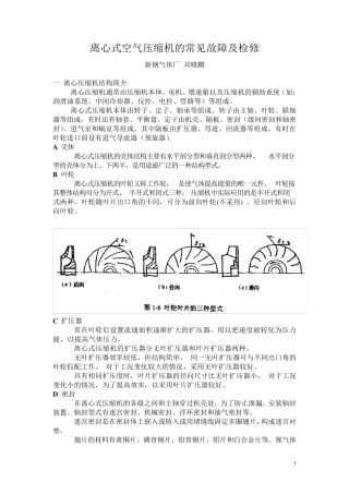 离心式空气压缩机的常见故障及检修