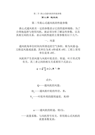 离心式通风机的性能参数