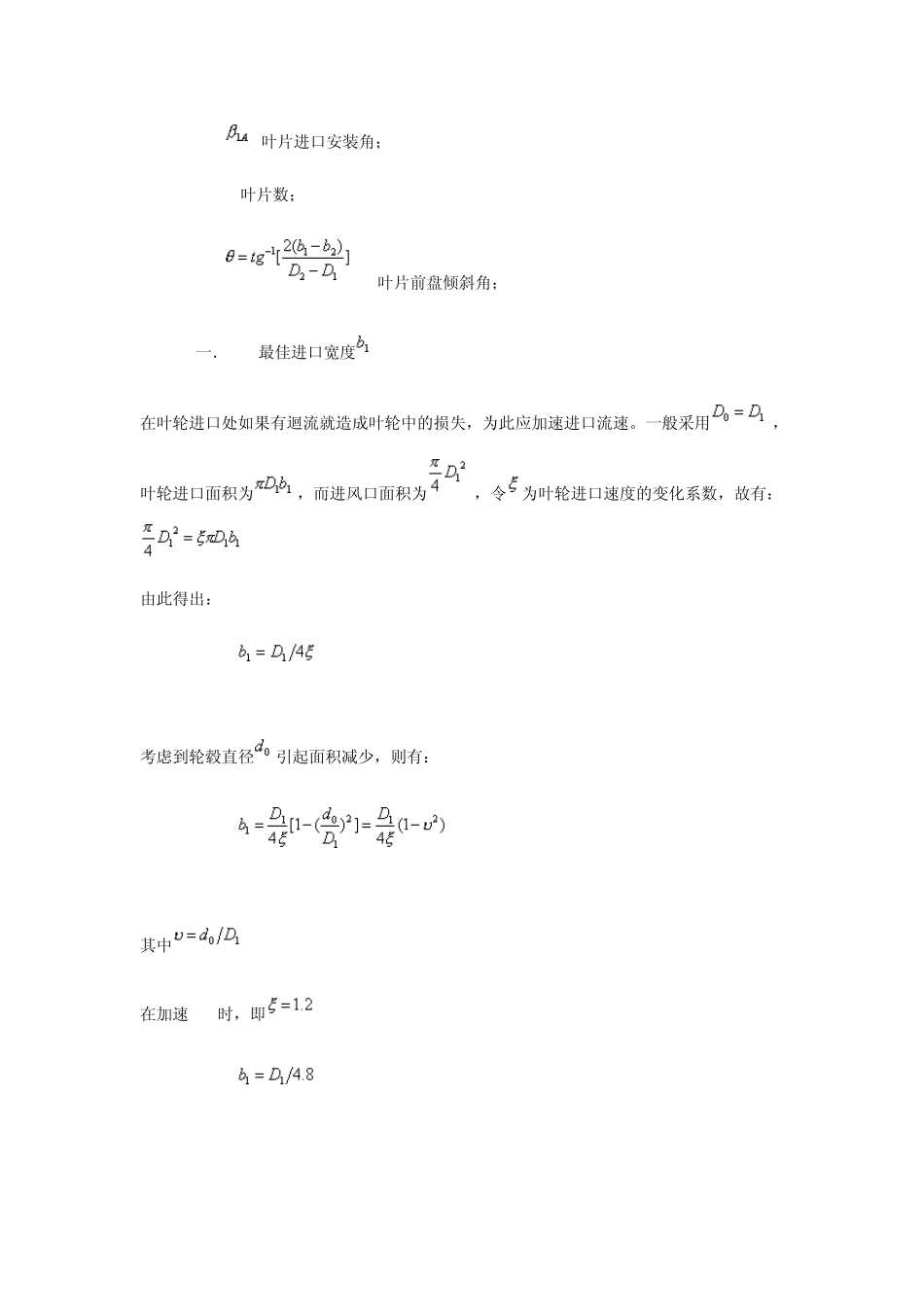 离心式通风机设计_第3页