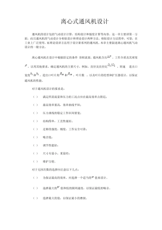 离心式通风机设计