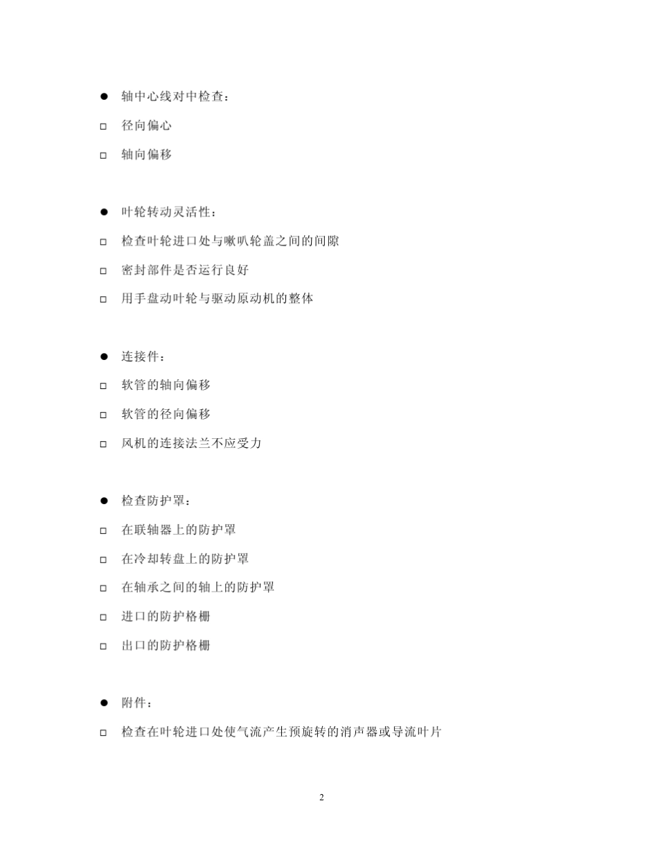 离心式风机维修手册_第2页