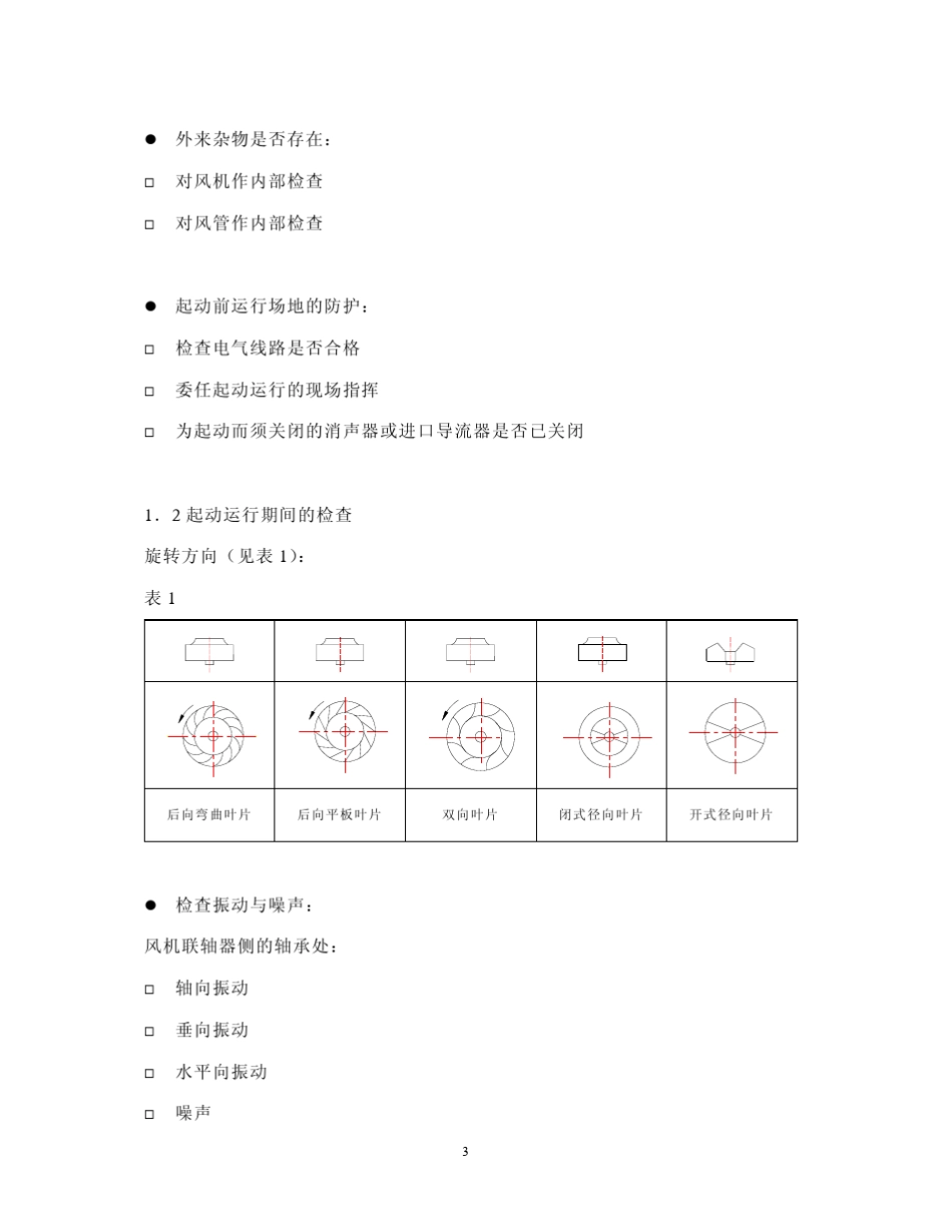 离心式风机维修手册_第3页