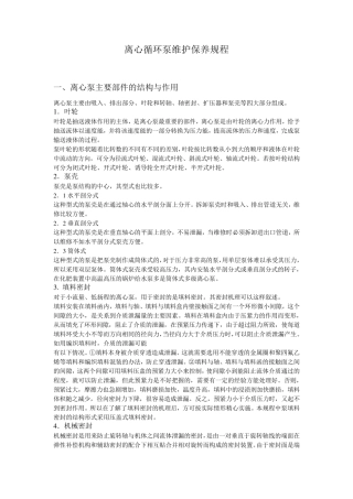 离心循环泵维护保养规程