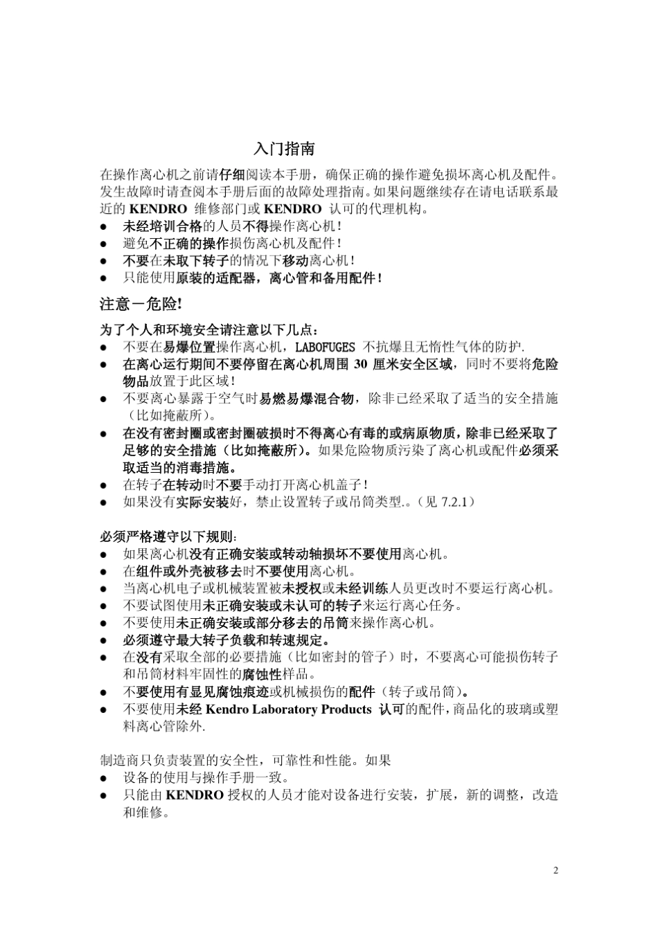 离心机Labofuge400400R中文手册_第2页