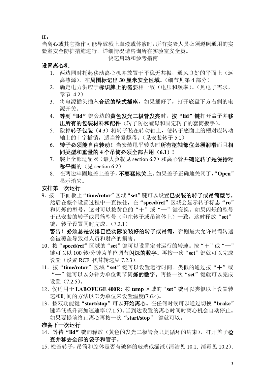 离心机Labofuge400400R中文手册_第3页