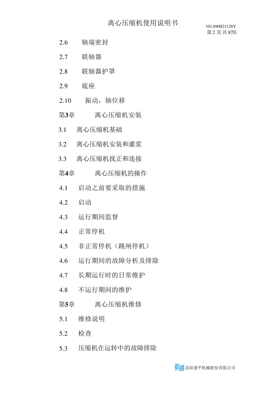 离心机使用说明书_第2页