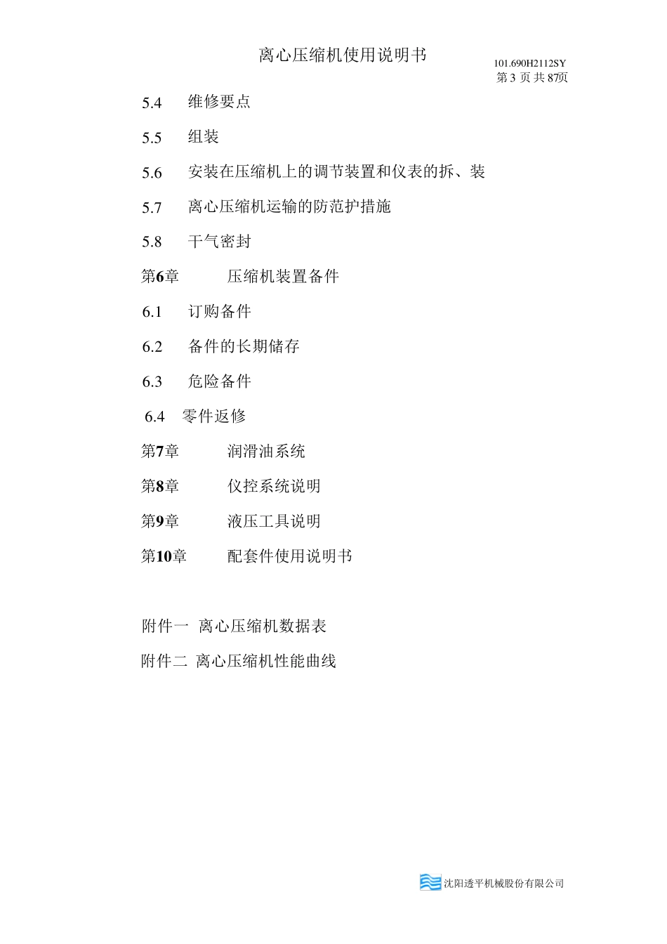 离心机使用说明书_第3页