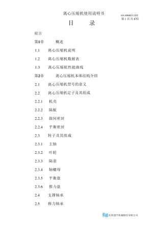 离心机使用说明书