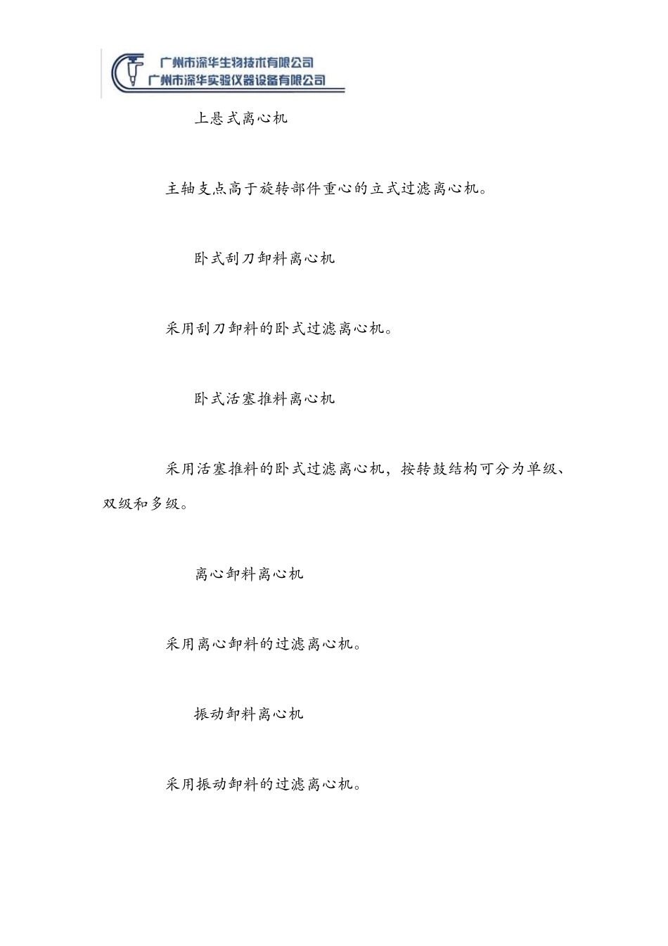 离心机使用过程中常用术语详细介绍_第2页