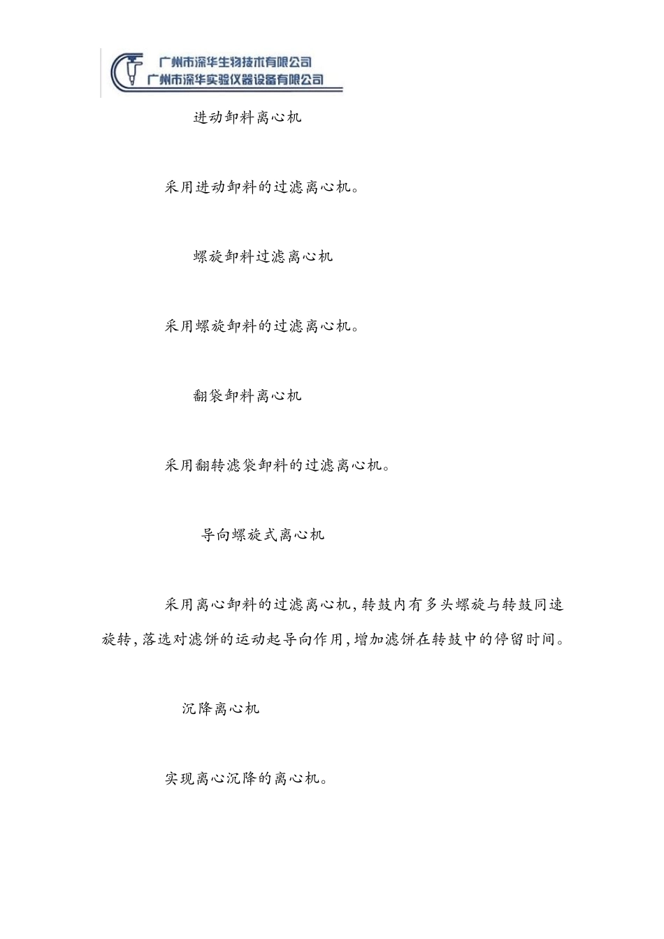 离心机使用过程中常用术语详细介绍_第3页