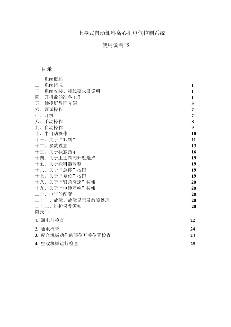 离心机电气使用说明书1600(prpface)_第1页