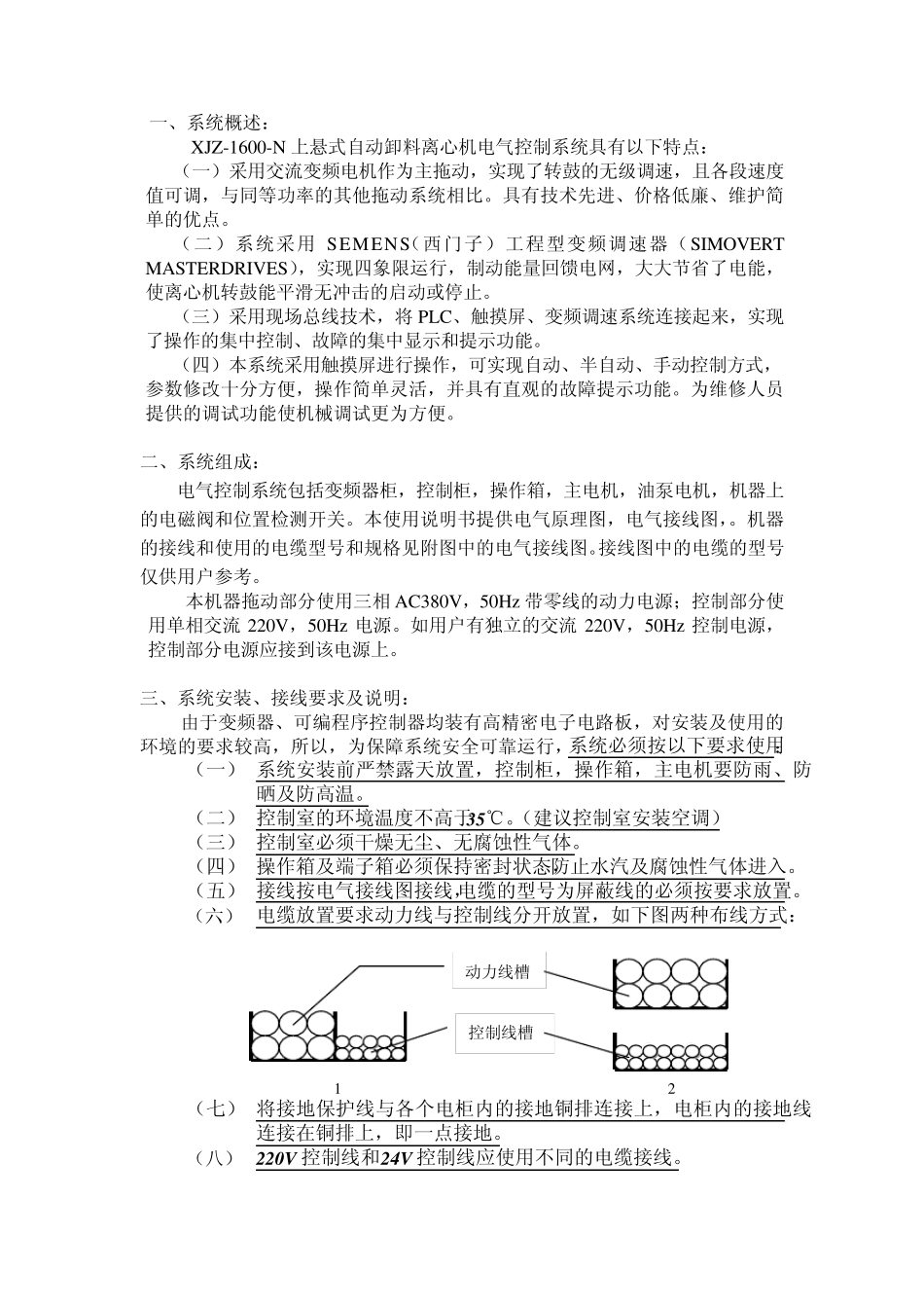 离心机电气使用说明书1600(prpface)_第2页