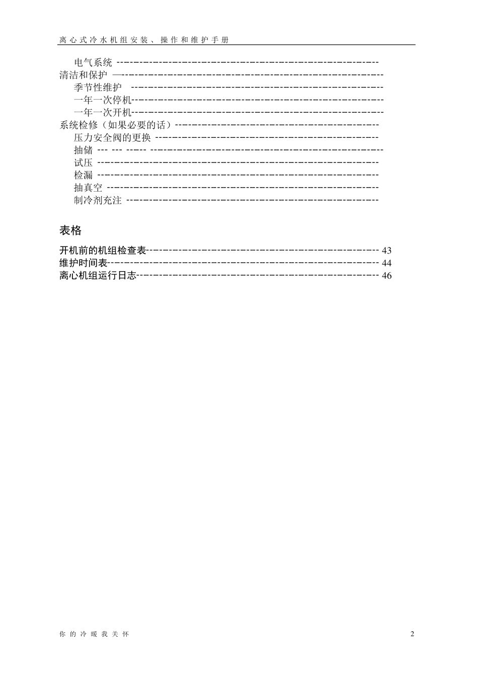 离心机组操作维护手册_第2页