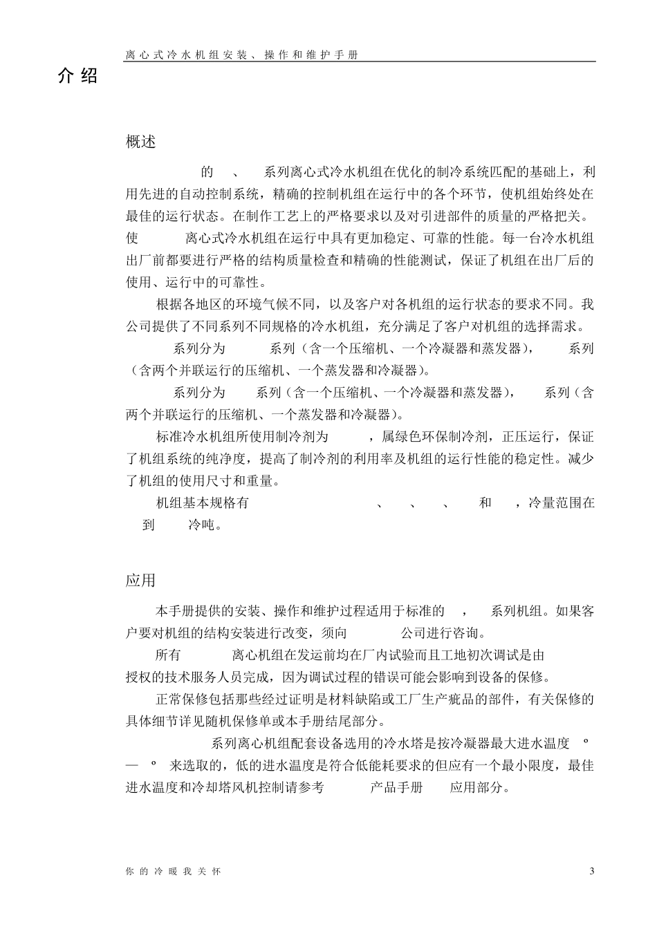 离心机组操作维护手册_第3页