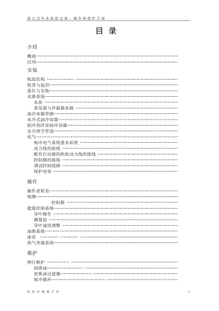 离心机组操作维护手册