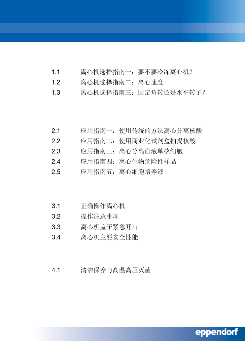 离心机的使用方法_第3页