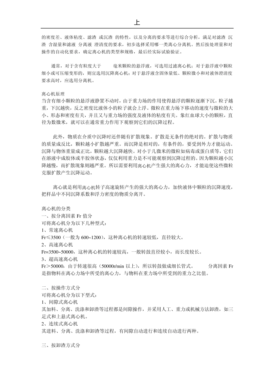 离心机详细资料及介绍_第2页