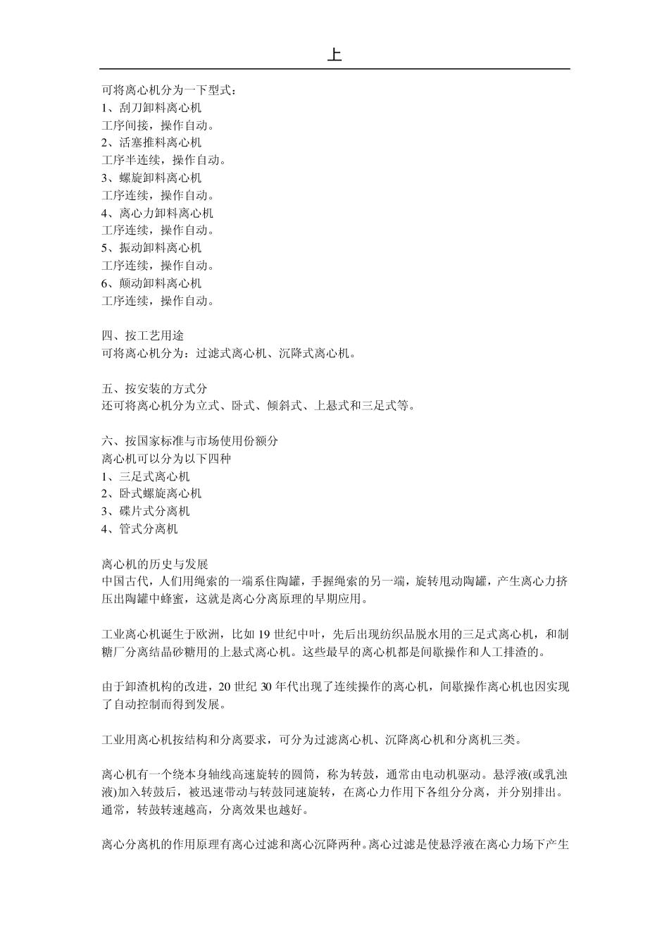 离心机详细资料及介绍_第3页